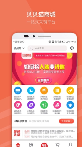 贝贝猫商城免费版图4