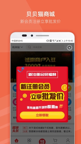 贝贝猫商城免费版图2