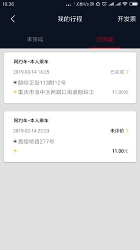 国泰出行