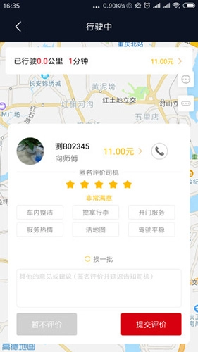 国泰出行