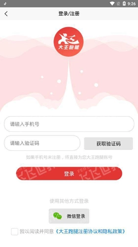 大王跑腿通用版