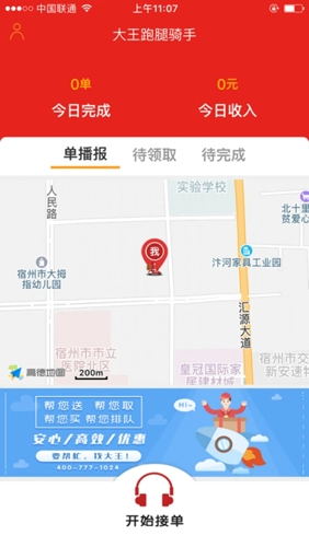 大王跑腿通用版
