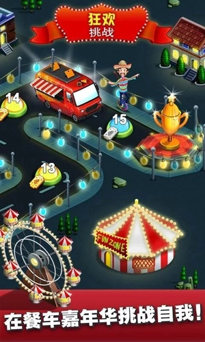 餐车厨师最新下载