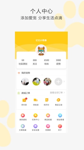 我爱它它安卓免费版图5