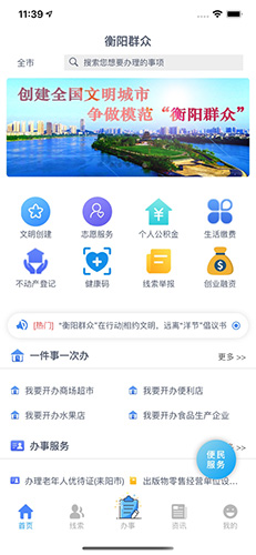 衡阳群众安卓官方版图1