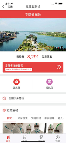 衡阳群众安卓官方版图2