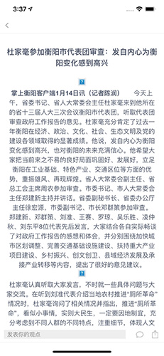 衡阳群众安卓官方版图3