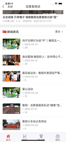 衡阳群众安卓官方版图5