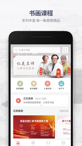 仁美大学堂安卓直装版图3