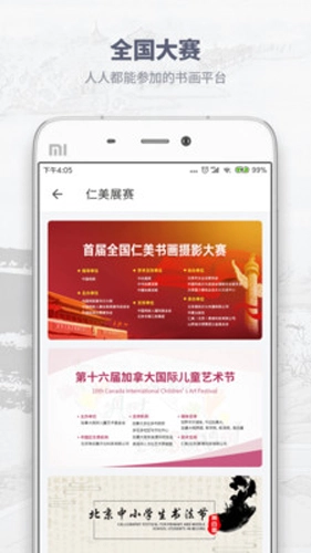 仁美大学堂安卓直装版图4