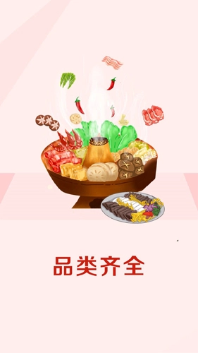 嘉宏食品免费版图4