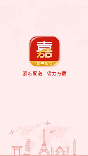 嘉宏食品免费版图1
