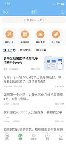 富阳范儿官方最新版图1