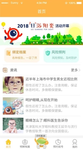 明眸官方版