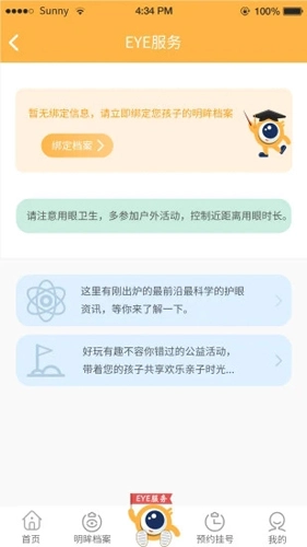 明眸官方版