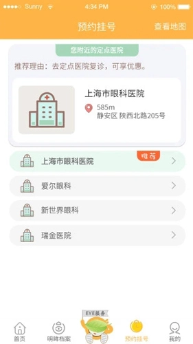 明眸官方版
