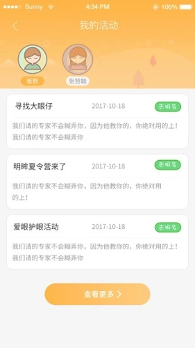 明眸官方版