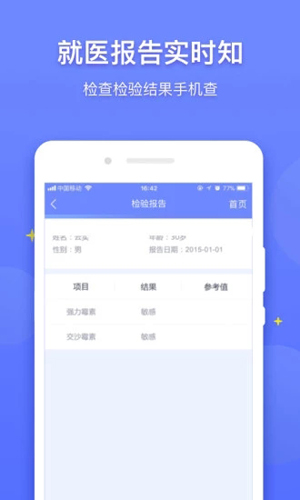 医程通平台软件原版图3