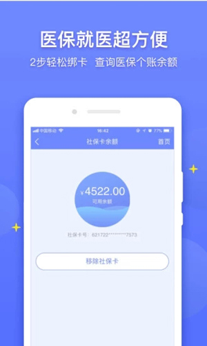 医程通平台软件原版图2