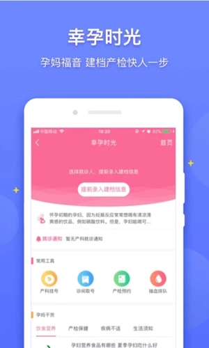 医程通平台软件原版图4