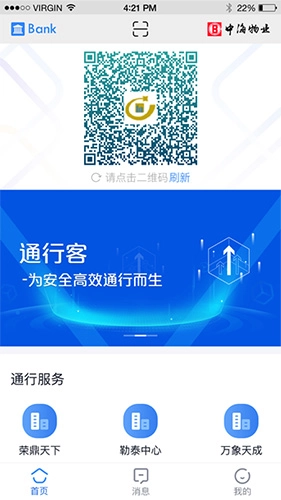 通行客手机免费版图3