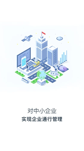 通行客手机免费版图2