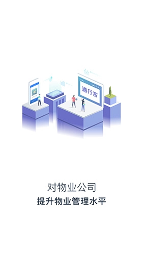 通行客手机免费版图4