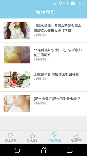 喝水提醒器官方版图2