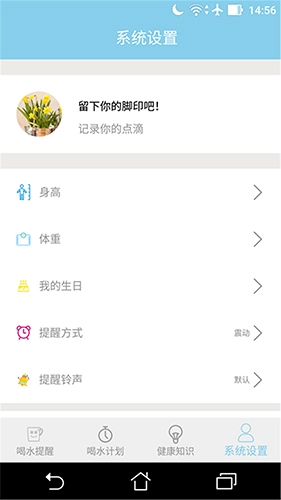 喝水提醒器官方版图3