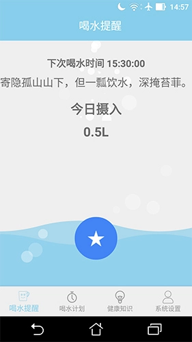喝水提醒器官方版图4