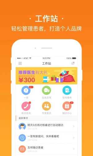 安心医生安卓版图3