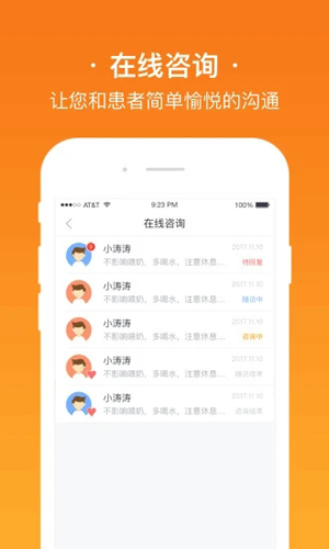 安心医生安卓版图2