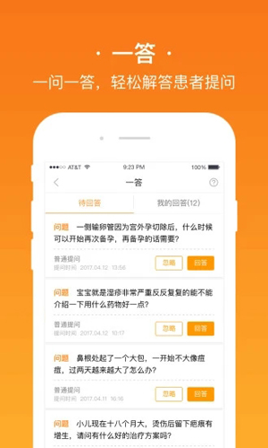 安心医生安卓版图5