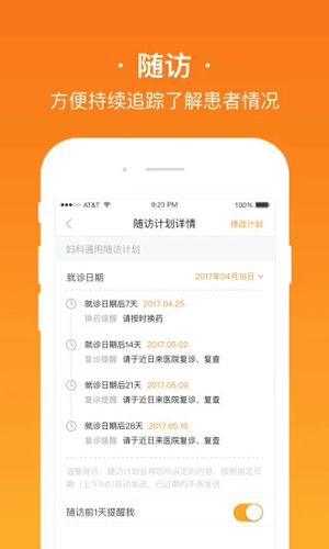 安心医生安卓版图4
