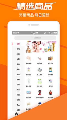 派店安卓免费版图1