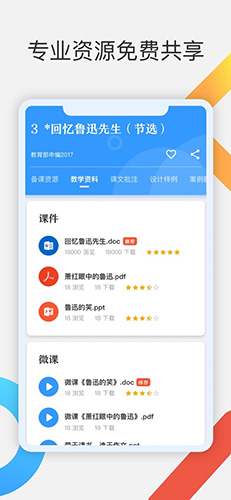 爱课帮最新版图2