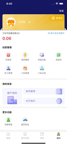 嗨客小掌柜手机免费版图4