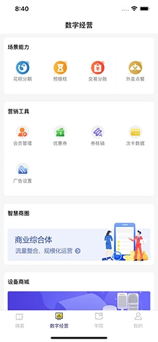 嗨客小掌柜手机免费版图2