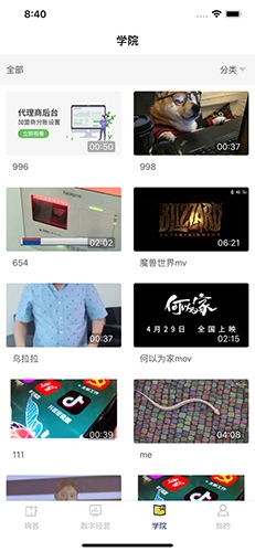 嗨客小掌柜手机免费版图3