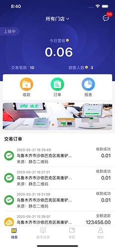 嗨客小掌柜手机免费版图1