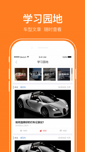 爱车小屋手机正版图4