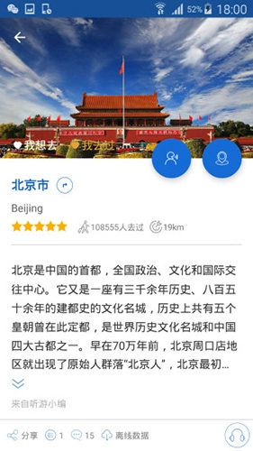 听游天下手机最新版图2