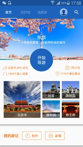 听游天下手机最新版图4