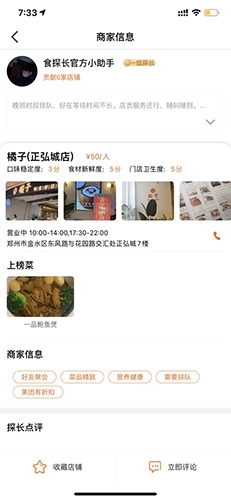 食探长安卓直装版图2