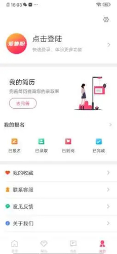 爱兼职手机最新版图2
