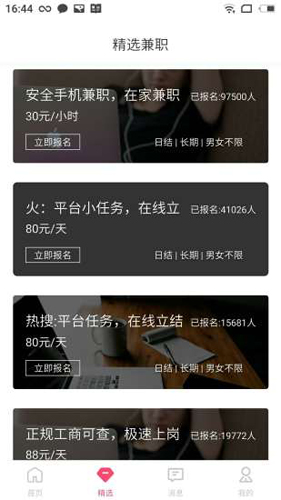 爱兼职手机最新版图4