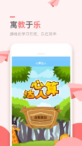万门小学最新免费版图3