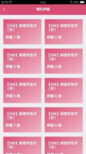 病理学技术初级师最新版图2