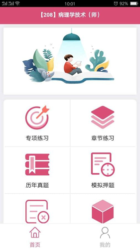 病理学技术初级师最新版图4