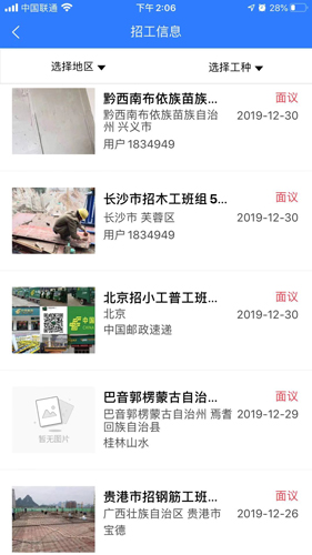 工地招工宝手机最新版图2